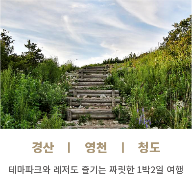 경산