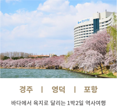 경주