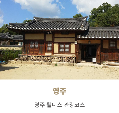 영주