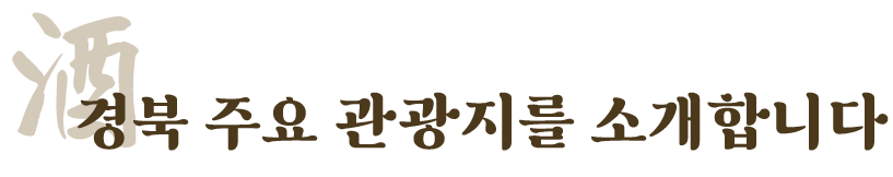 관광지소개