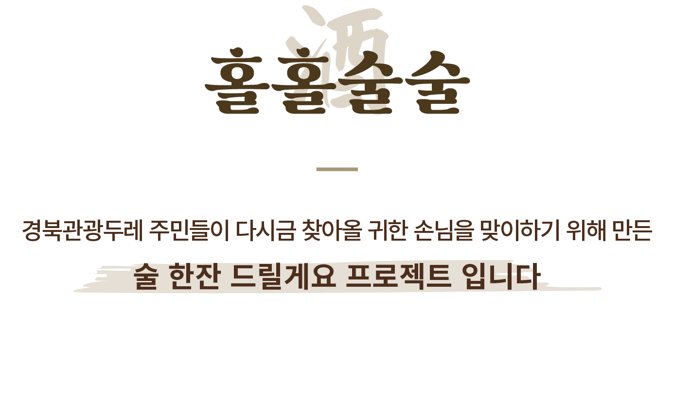 홀홀술술