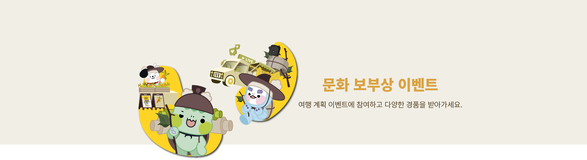 문화보부상 이벤트에 참여하세요