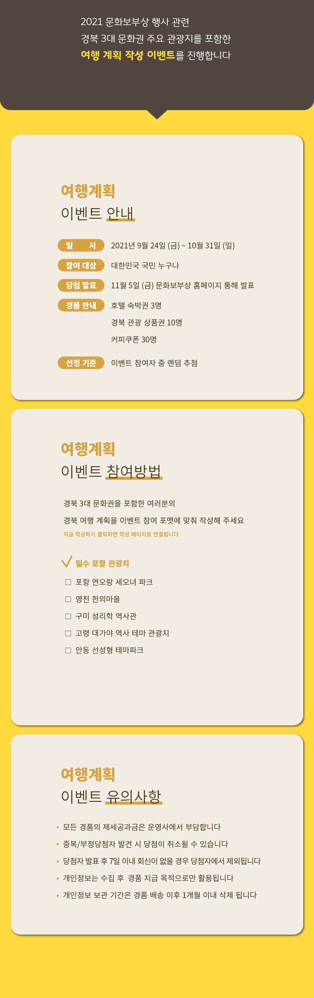 여행계획이벤트 상세내용