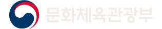문화체육관광부 바로가기