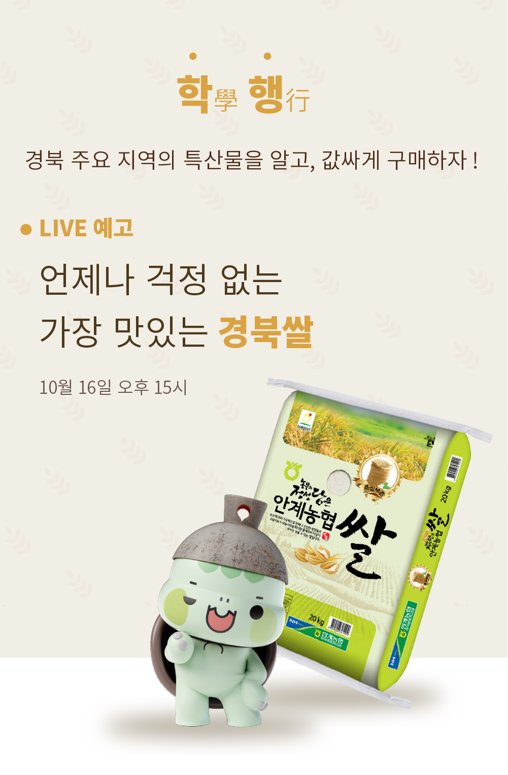 경북쌀 라이브 예고