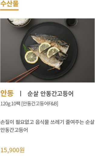 간고등어