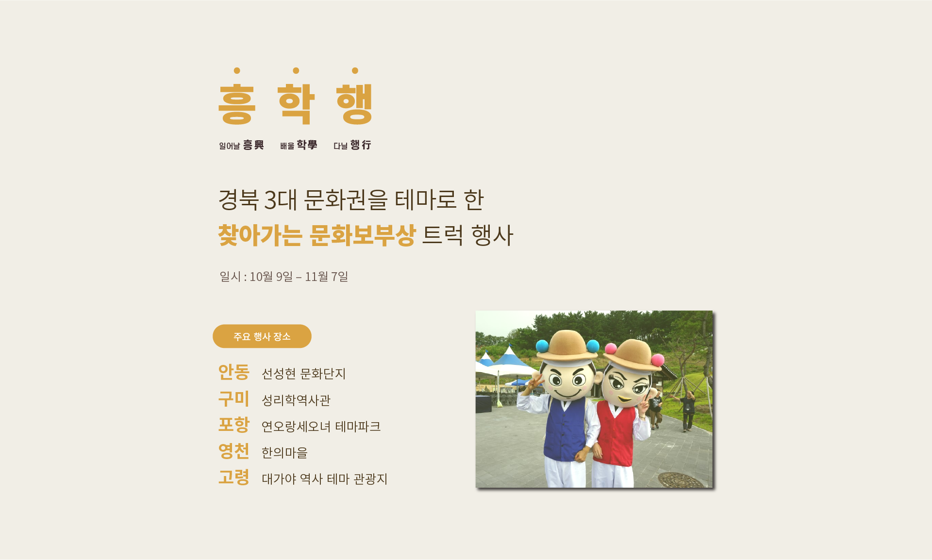 찾아가는 문화보부상 트럭행사