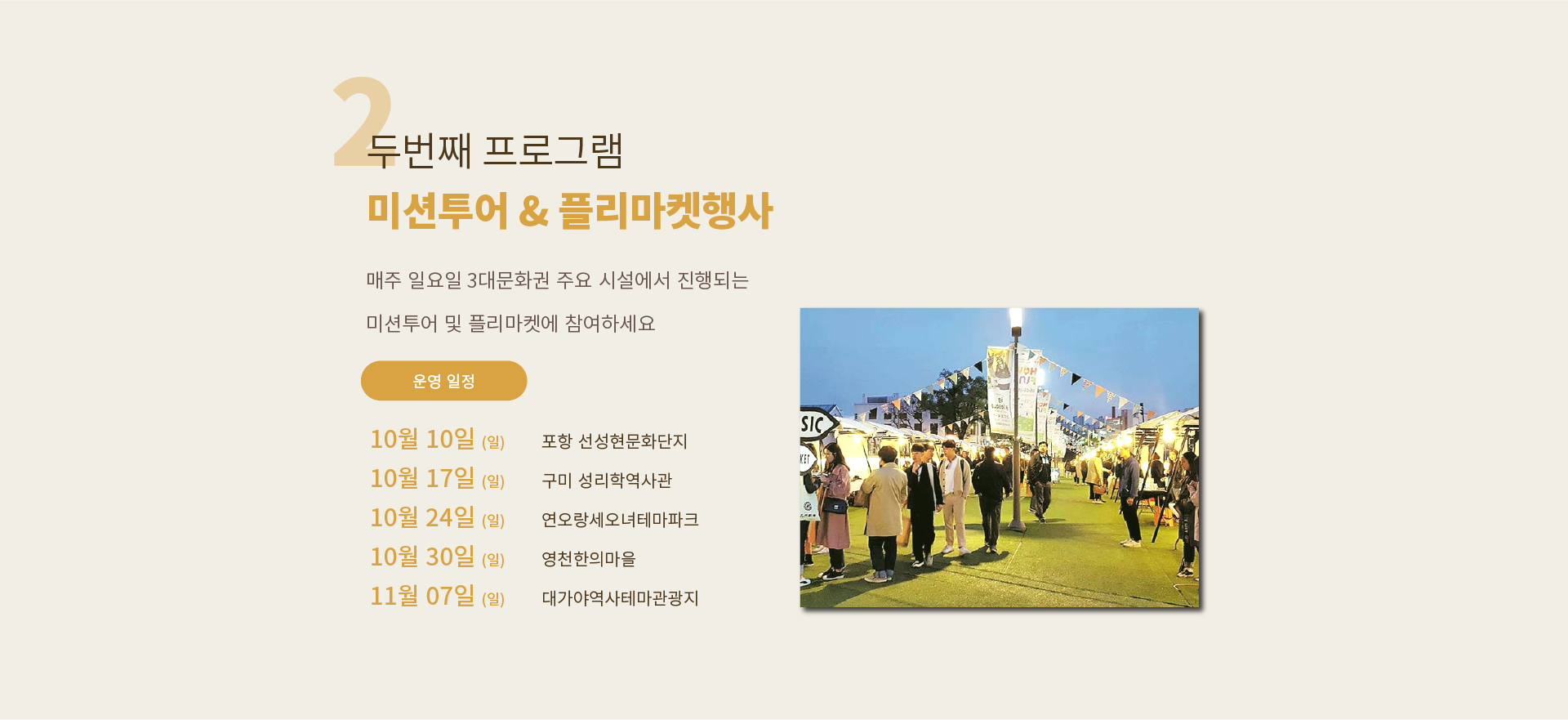 두번째 프로그램 일정