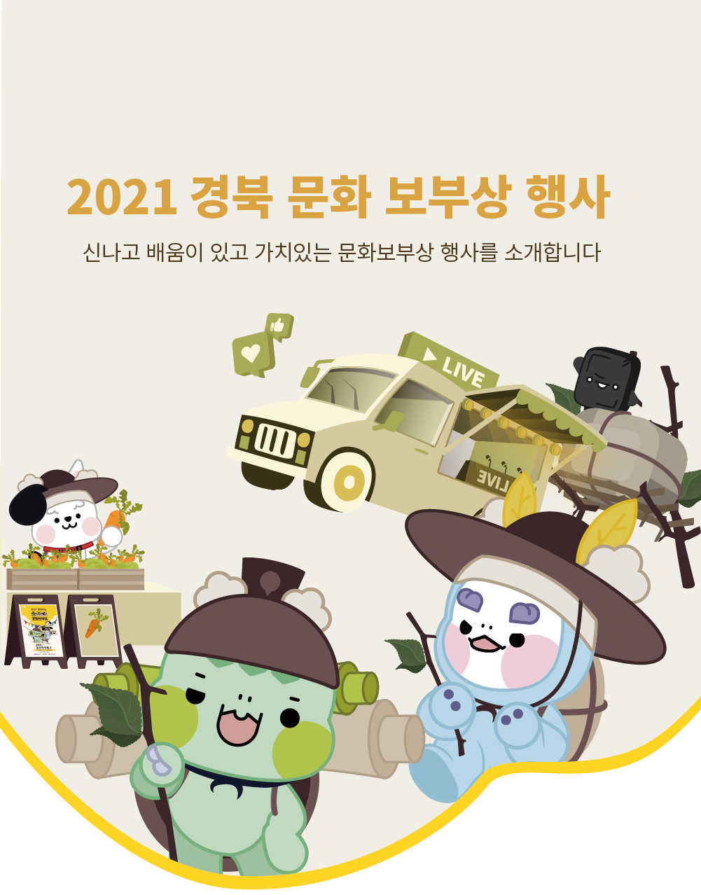 2021문화보부상 행사