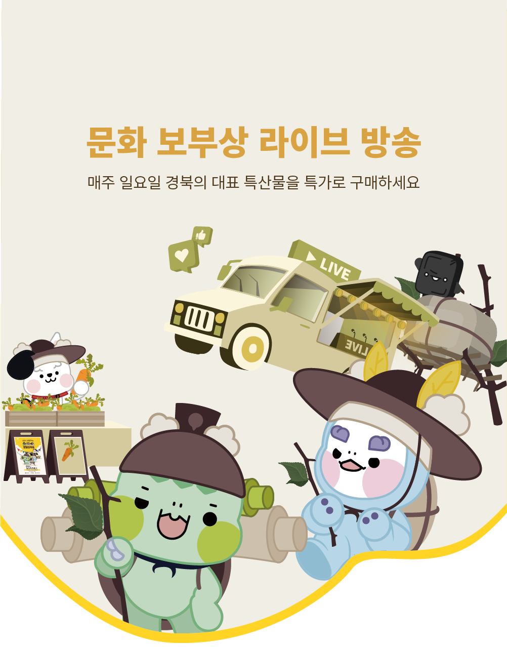 2021문화보부상 행사