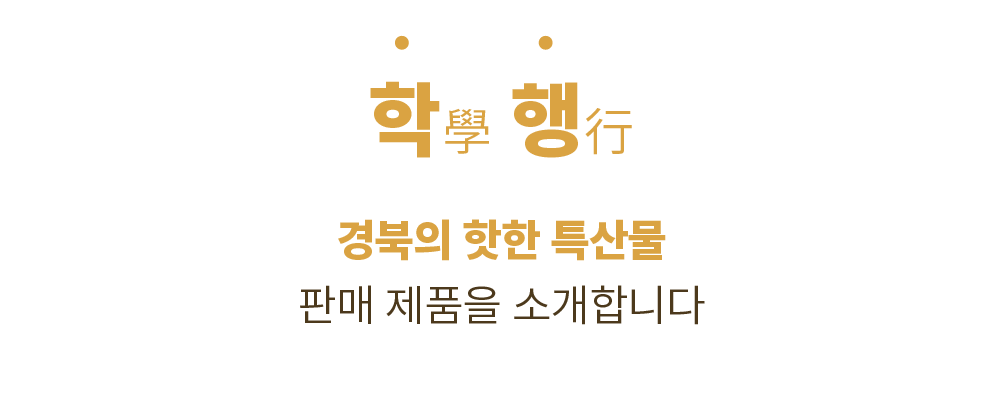학행