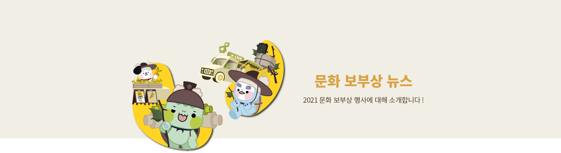 문화보부상 뉴스를 확인하세요