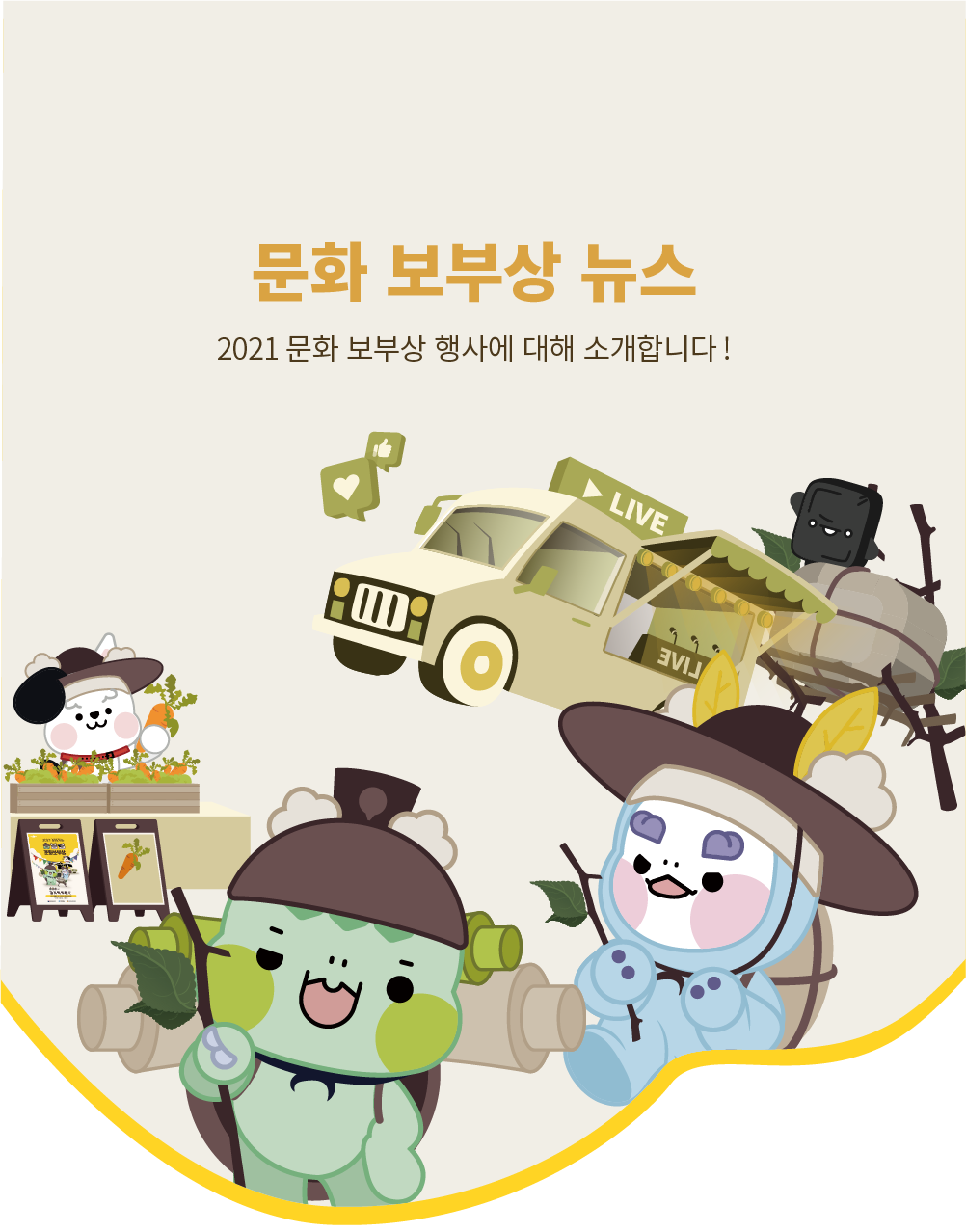 2021문화보부상 행사